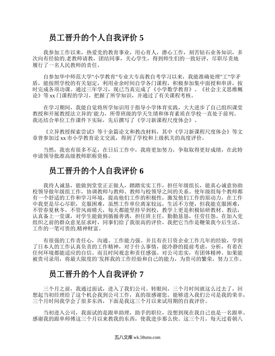 员工晋升的个人自我评价.docx_第3页
