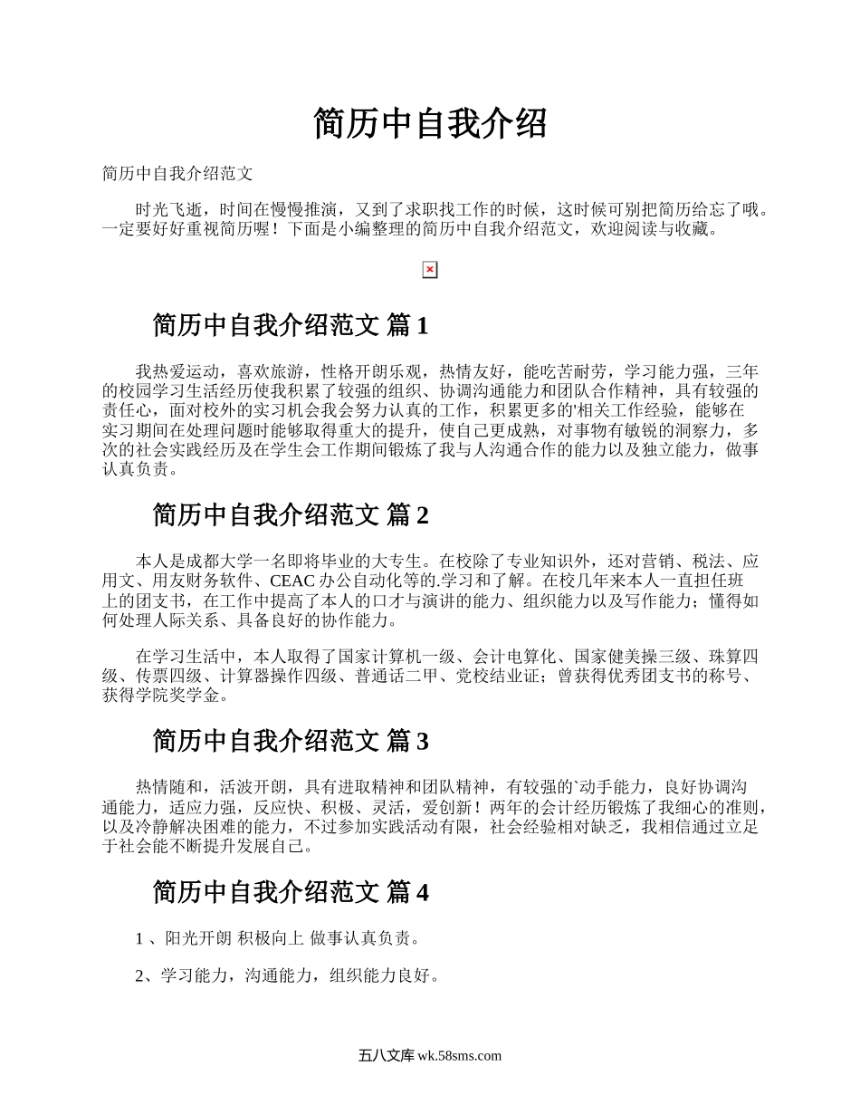 简历中自我介绍.docx_第1页