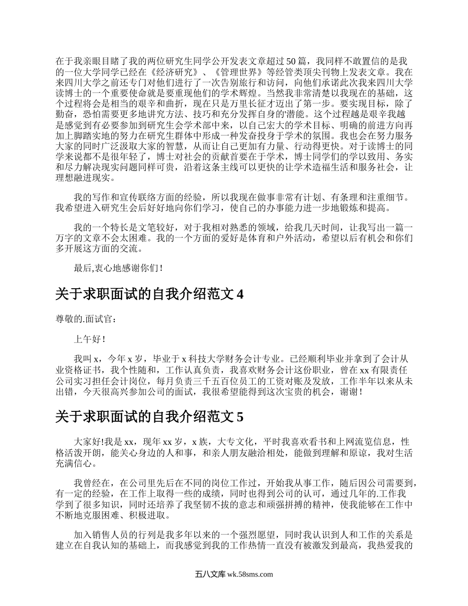 求职面试的自我介绍.docx_第3页