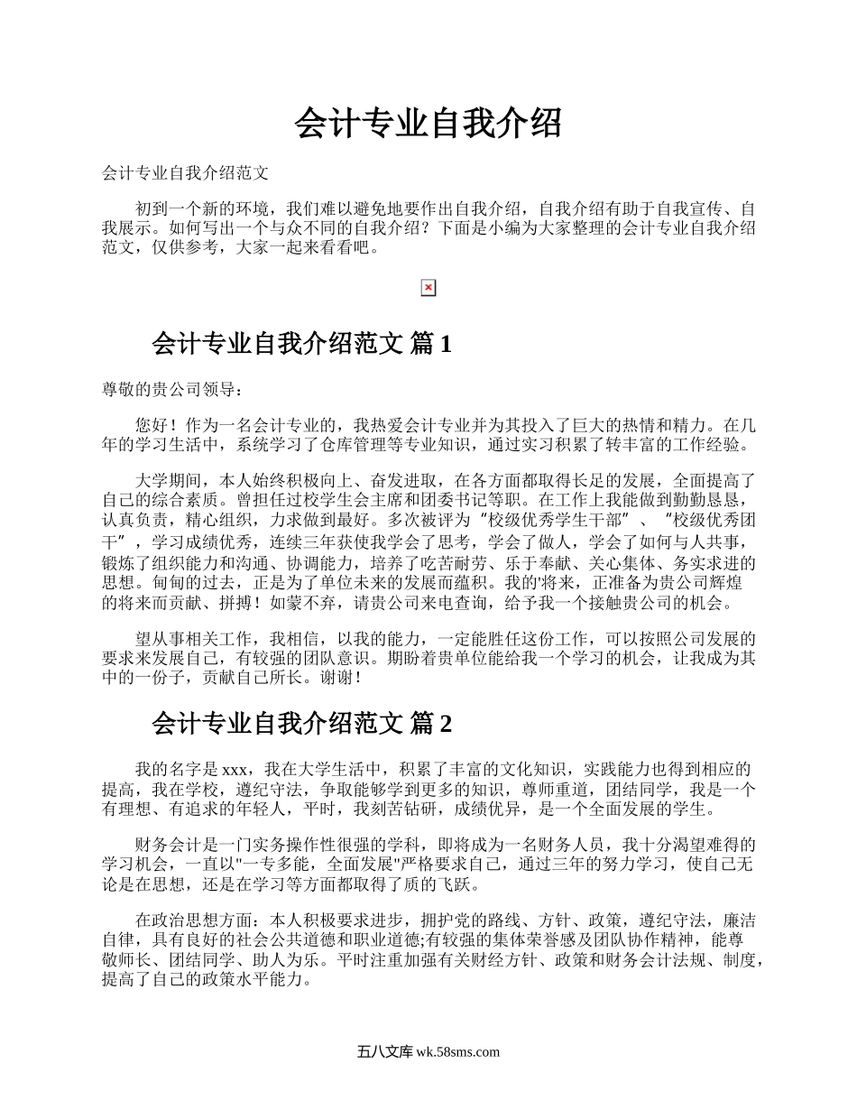 会计专业自我介绍.docx_第1页