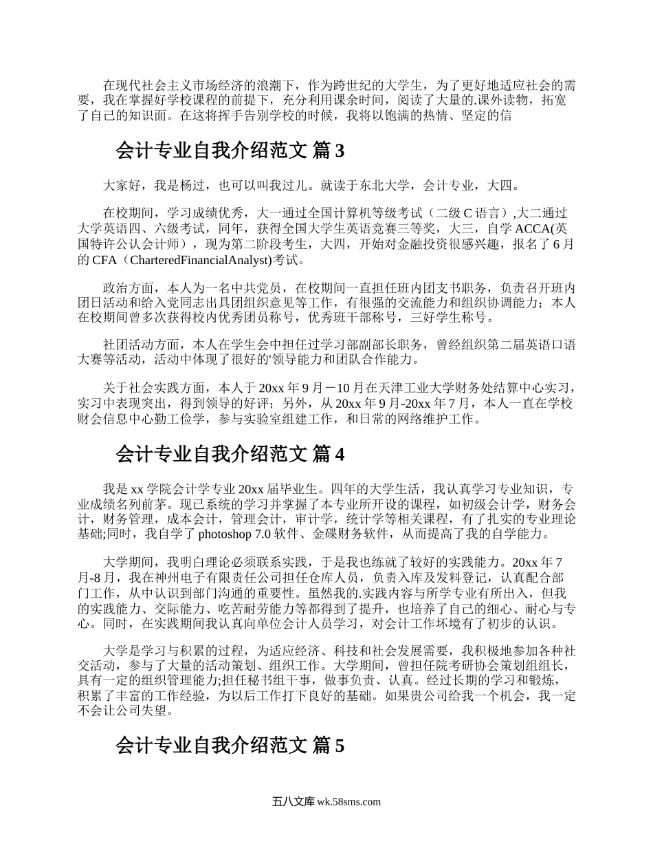 会计专业自我介绍.docx_第2页