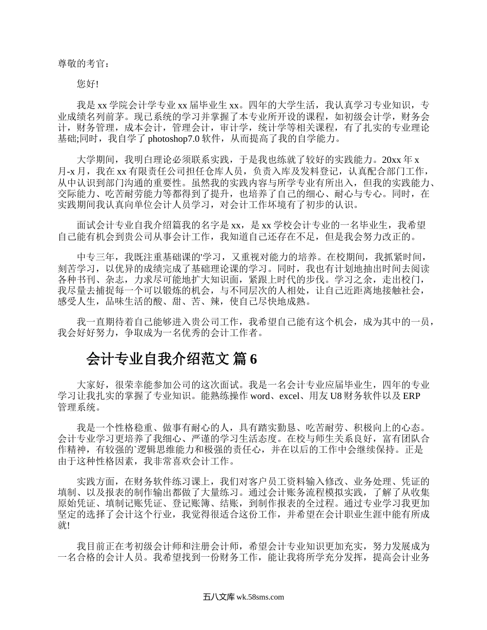 会计专业自我介绍.docx_第3页