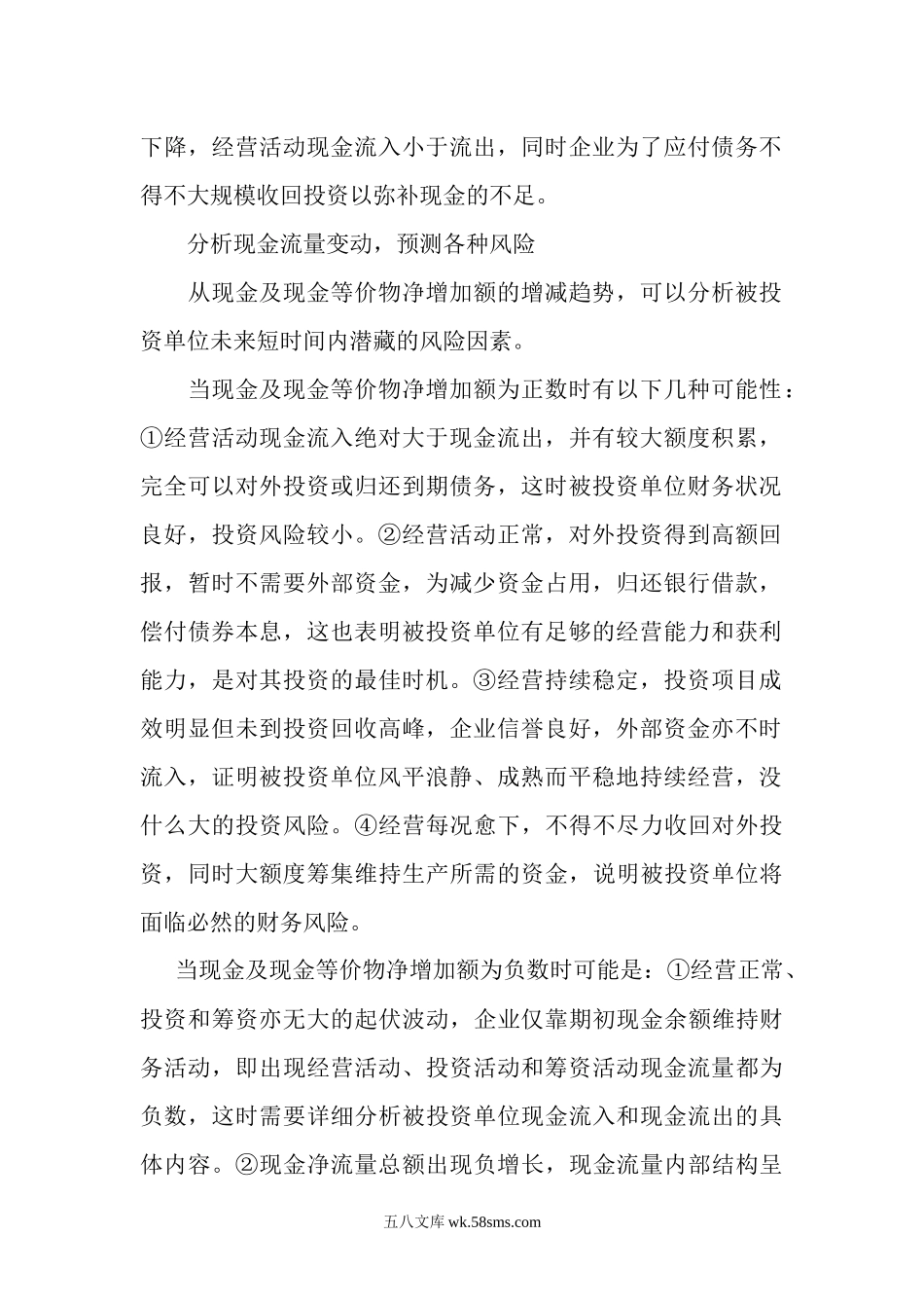 投资者如何分析现金流量表.docx_第2页