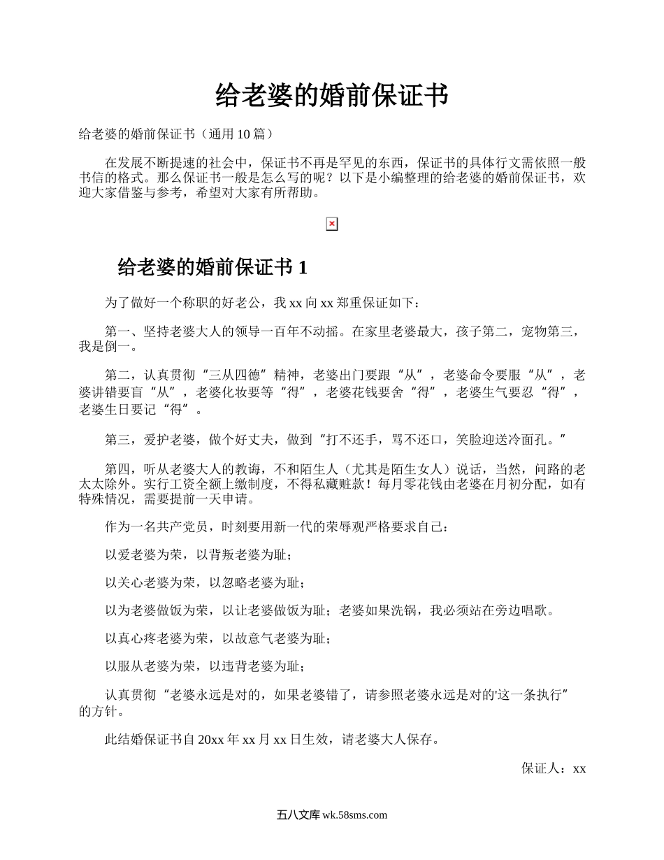 给老婆的婚前保证书.docx_第1页