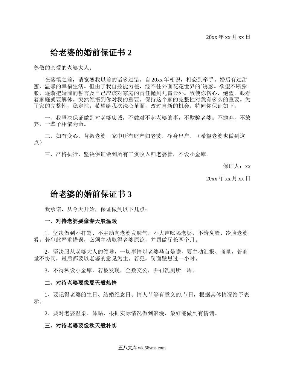 给老婆的婚前保证书.docx_第2页