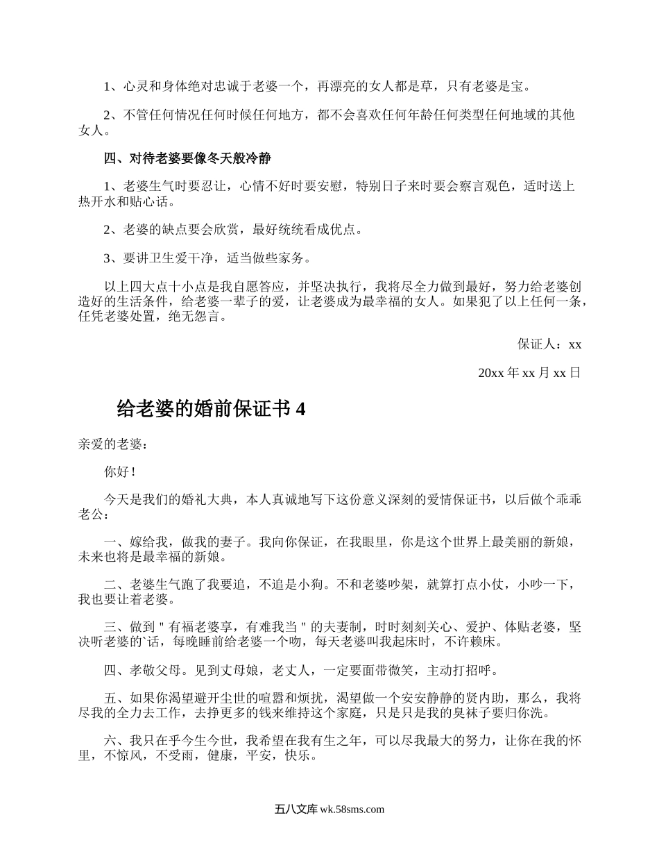 给老婆的婚前保证书.docx_第3页