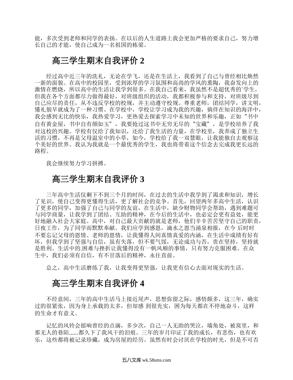 高三学生期末自我评价.docx_第2页