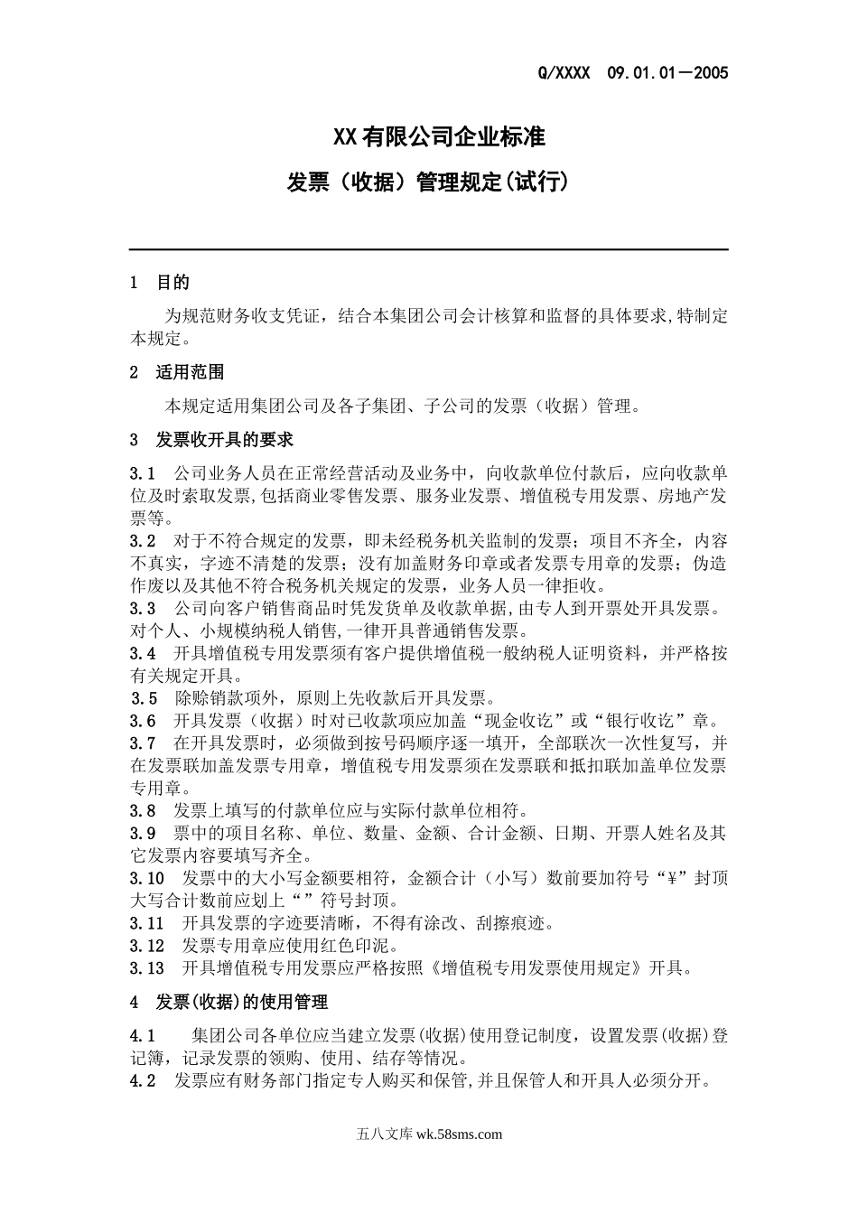 发票（收据）管理规定.docx_第1页