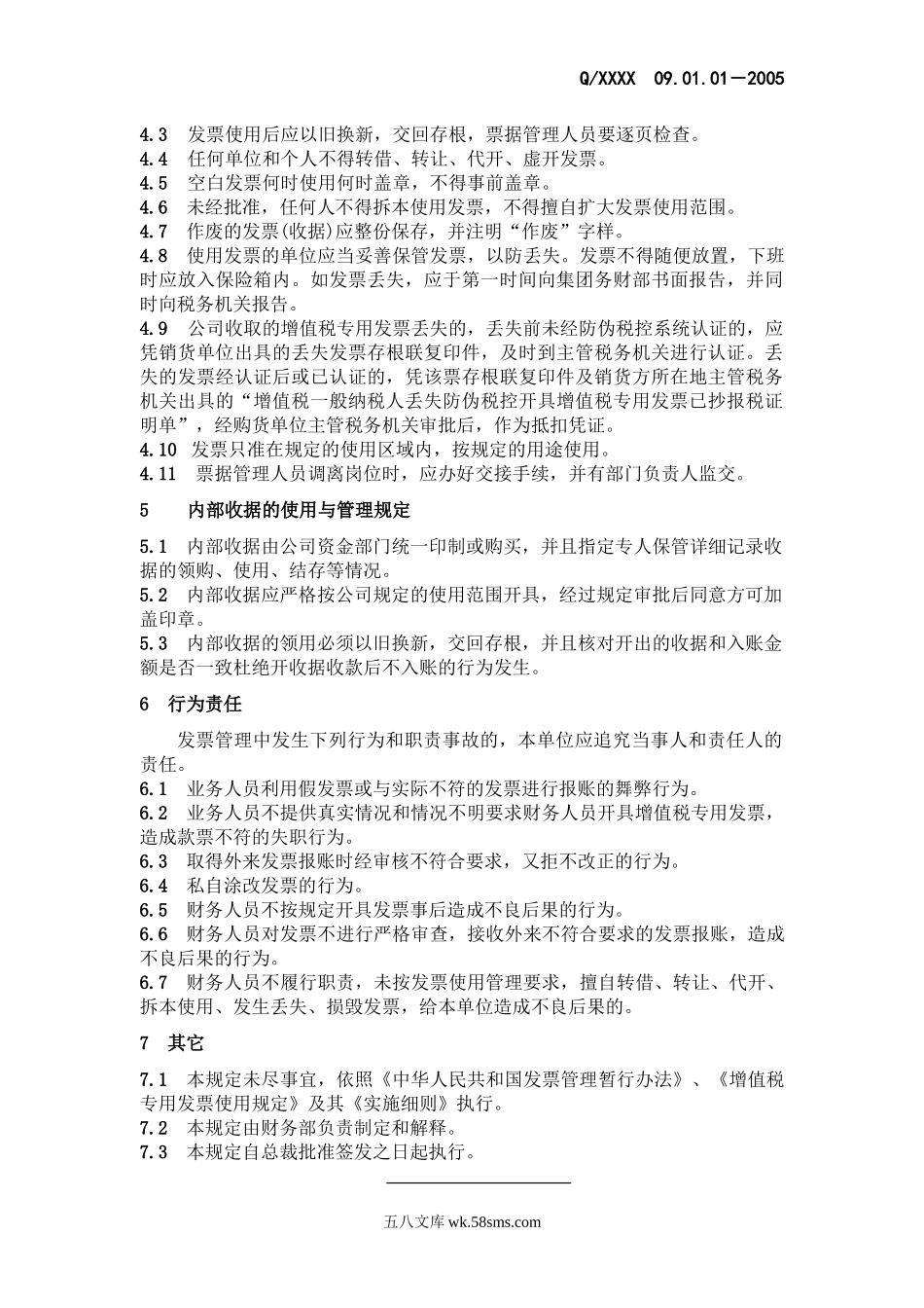 发票（收据）管理规定.docx_第2页