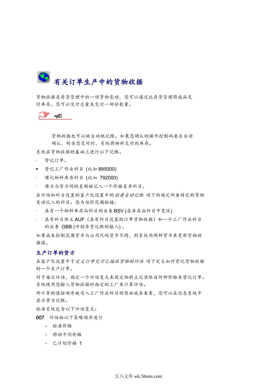 有关订单生产中的货物收据.docx_第1页