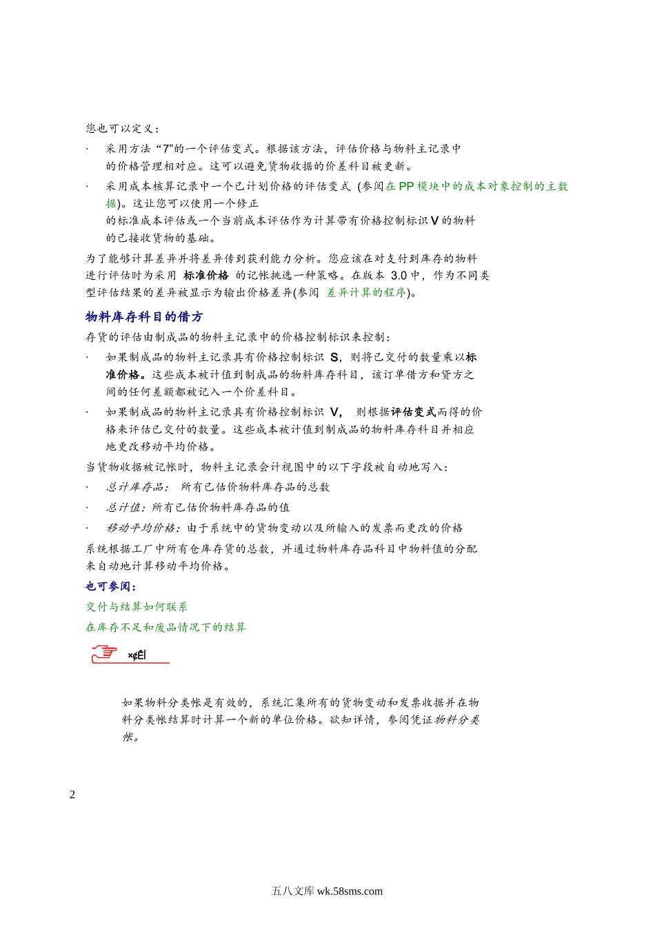 有关订单生产中的货物收据.docx_第2页