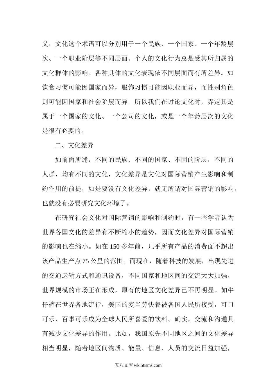 浅议文化差异与企业国际营销.docx_第2页