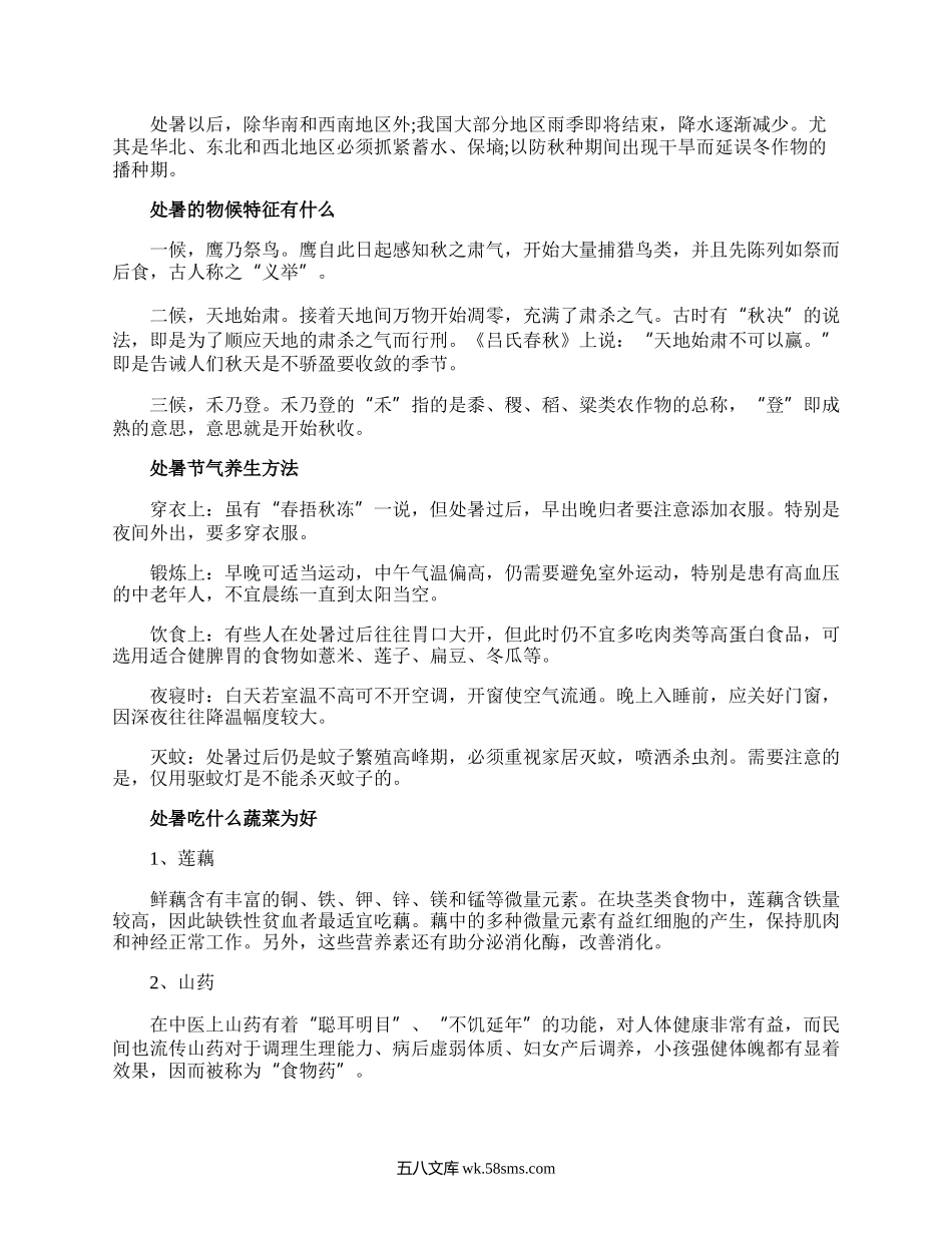 处暑以后还会热吗.docx_第2页