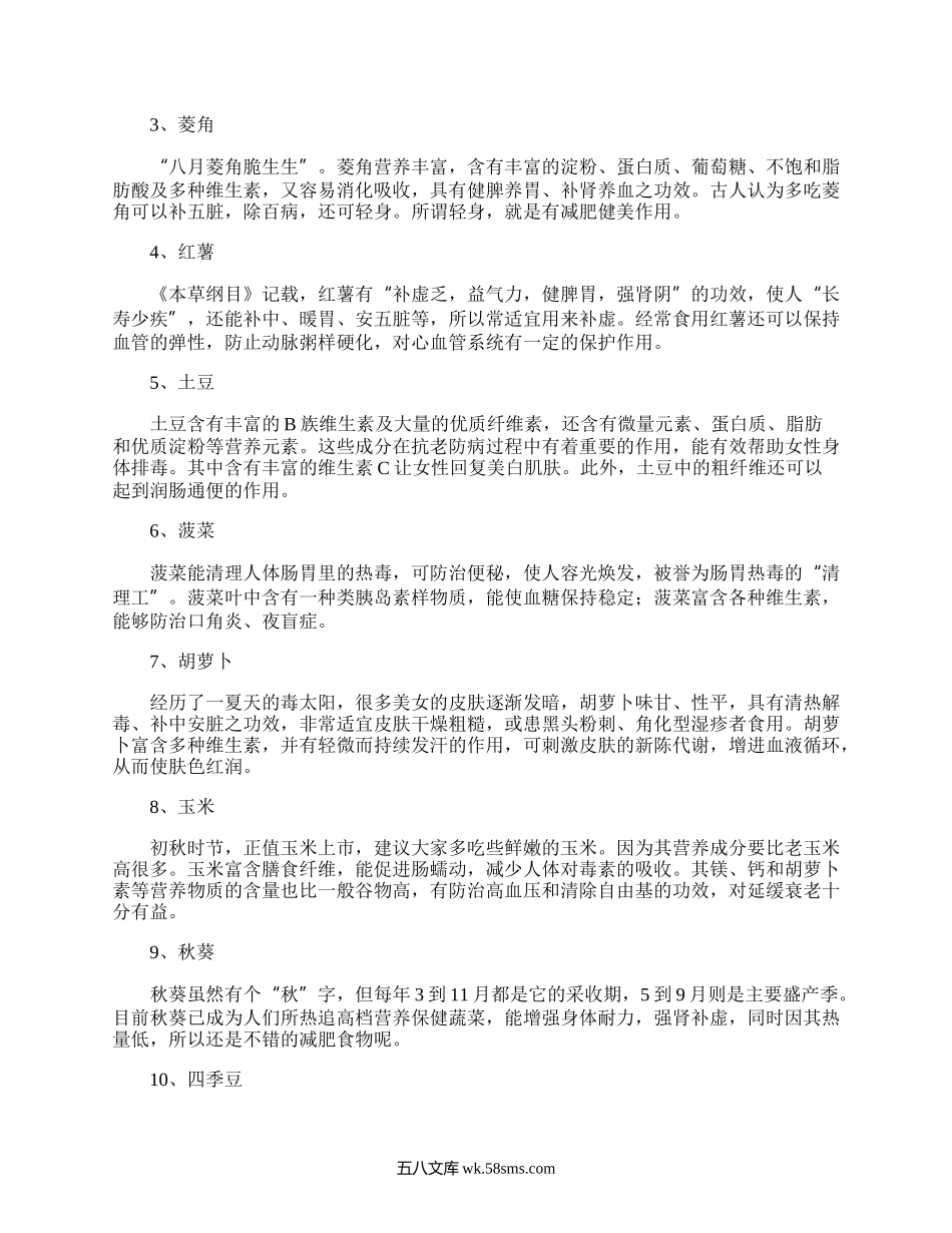 处暑以后还会热吗.docx_第3页