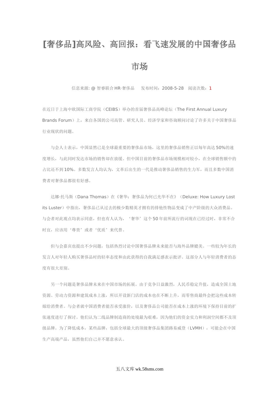 奢侈品行业分析.docx_第1页