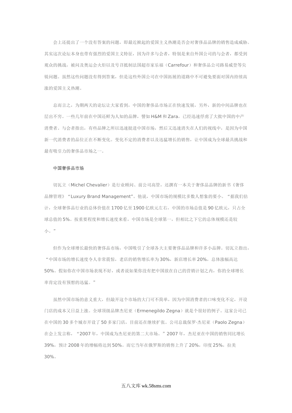 奢侈品行业分析.docx_第2页