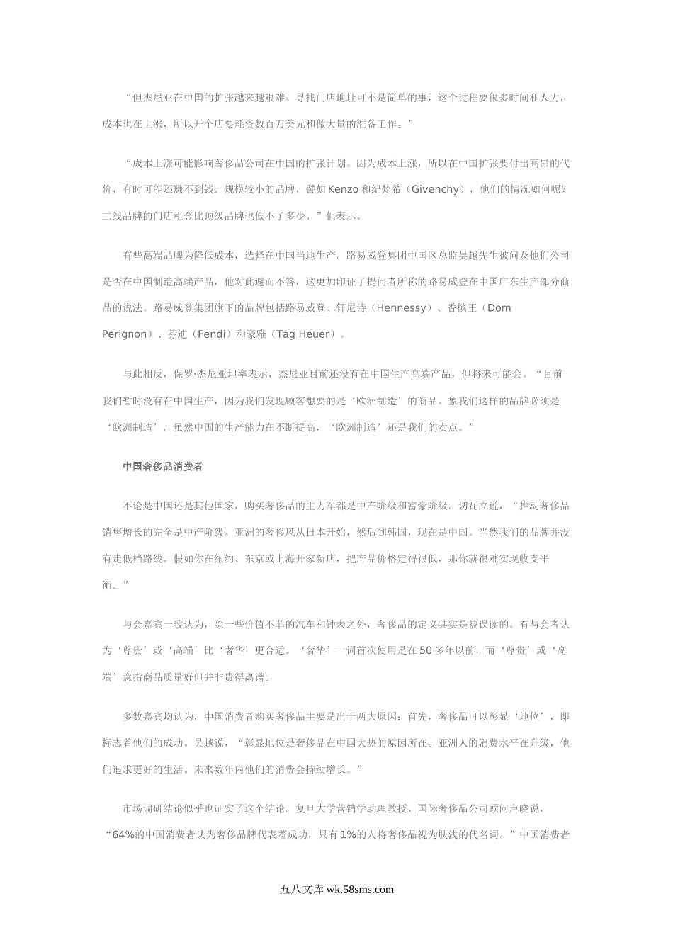 奢侈品行业分析.docx_第3页