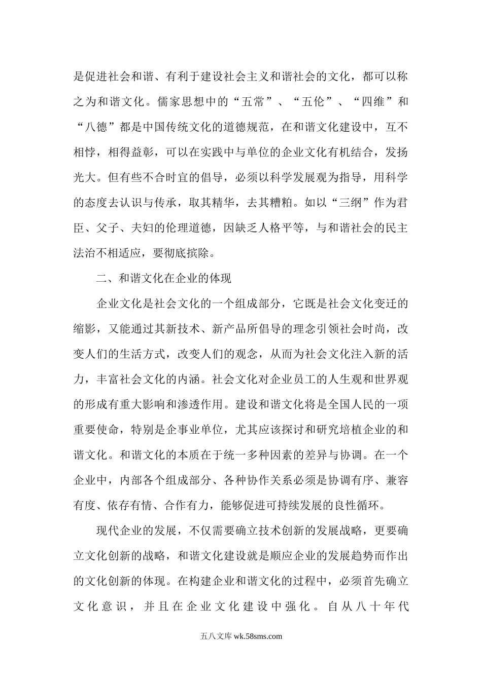 和谐文化在现代企业中的运用.docx_第2页