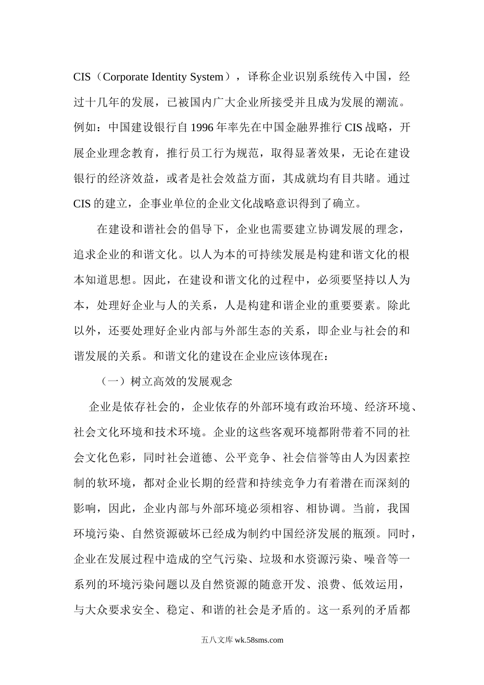 和谐文化在现代企业中的运用.docx_第3页