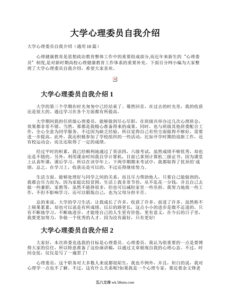 大学心理委员自我介绍.docx_第1页