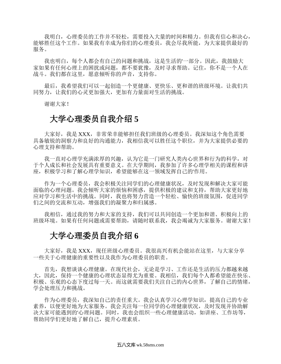 大学心理委员自我介绍.docx_第3页