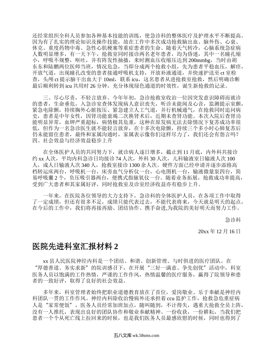 医院先进科室汇报材料.docx_第2页