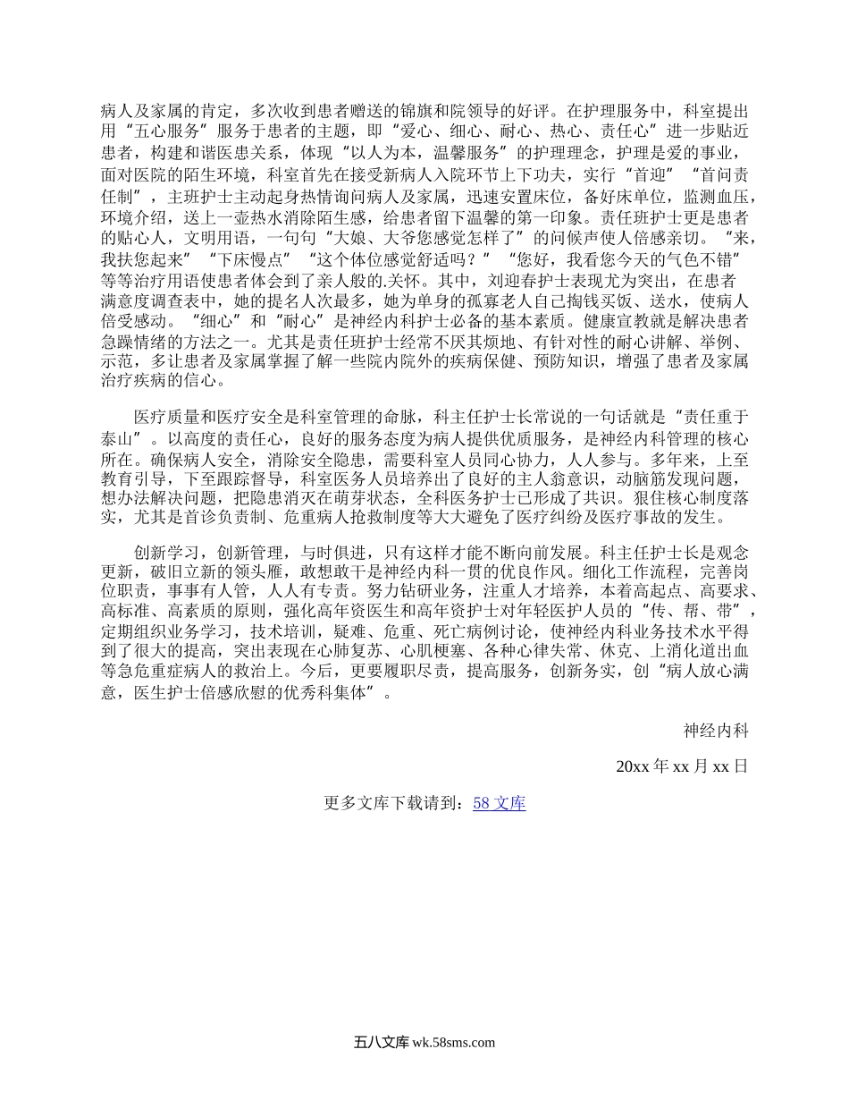 医院先进科室汇报材料.docx_第3页