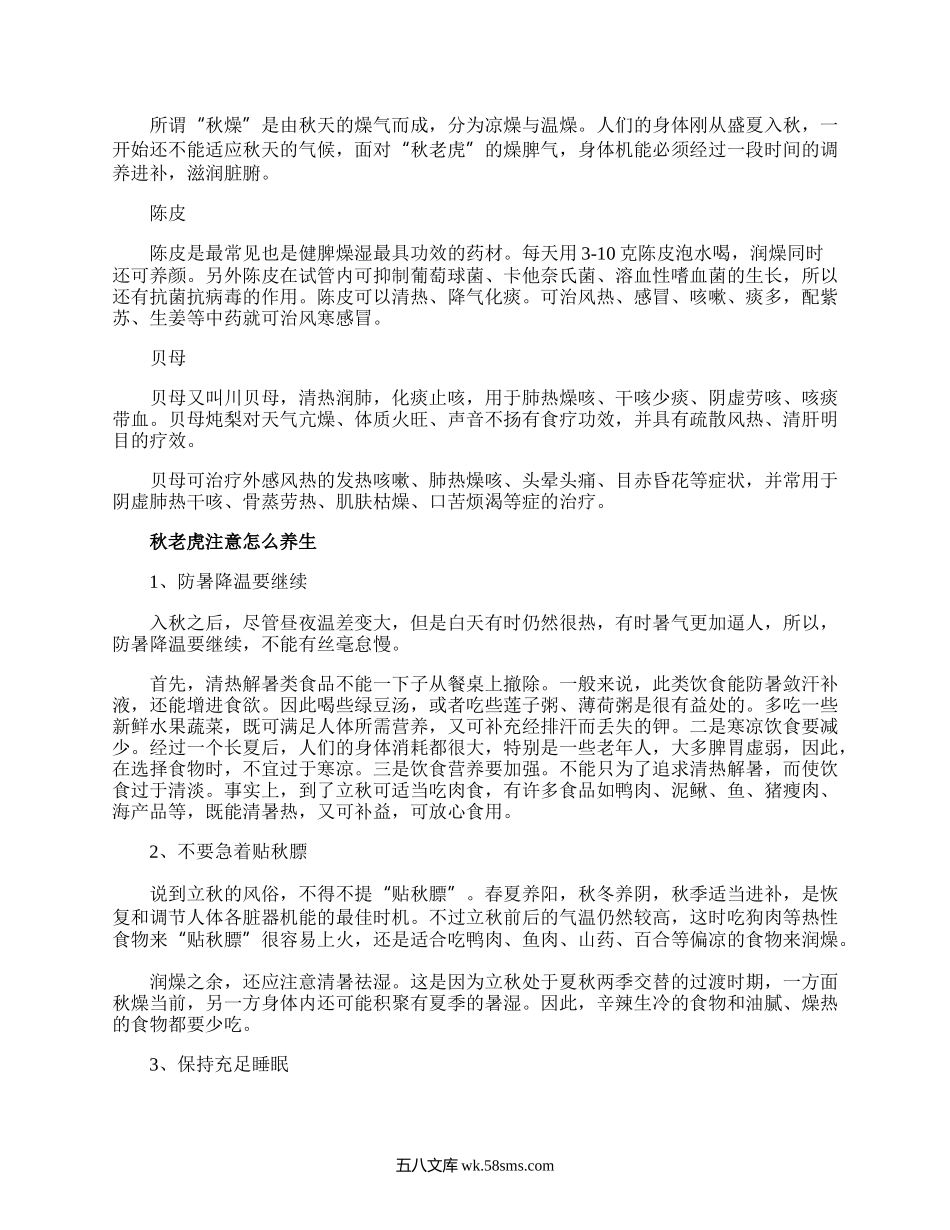 秋老虎是什么时候.docx_第3页