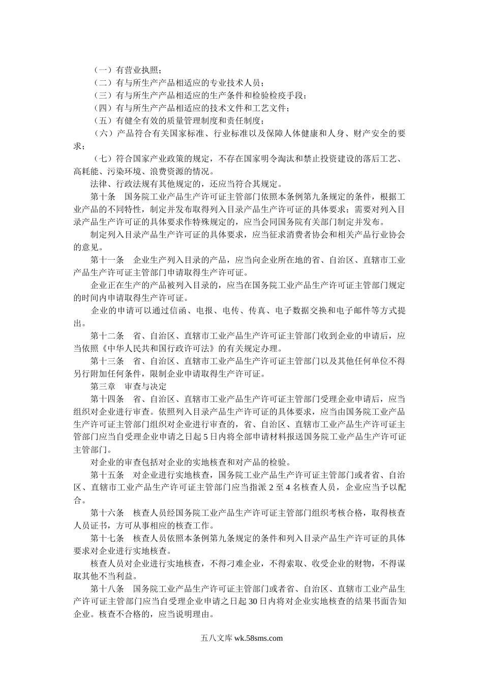 中华人民共和国国务院令第440号.docx_第2页