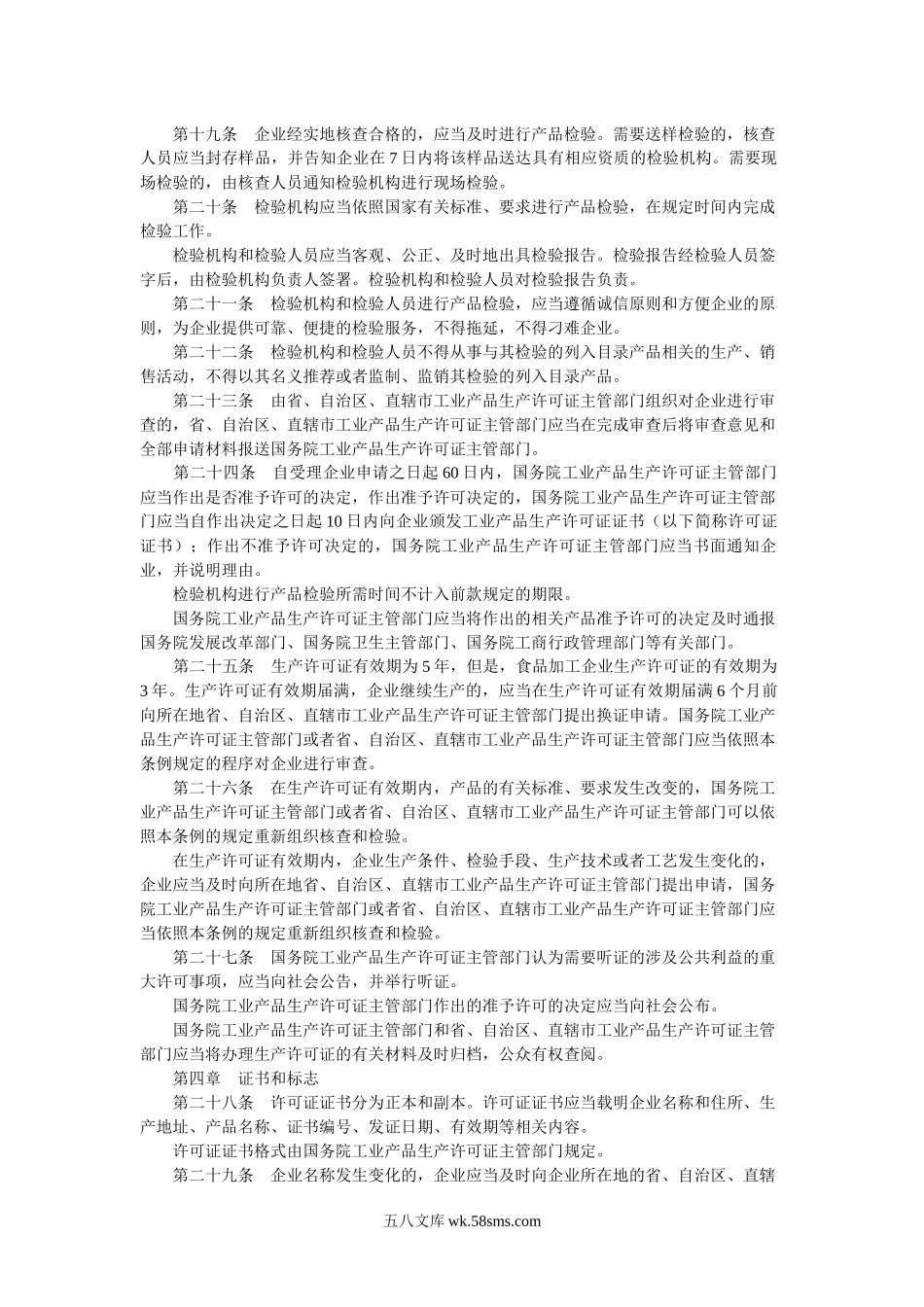 中华人民共和国国务院令第440号.docx_第3页