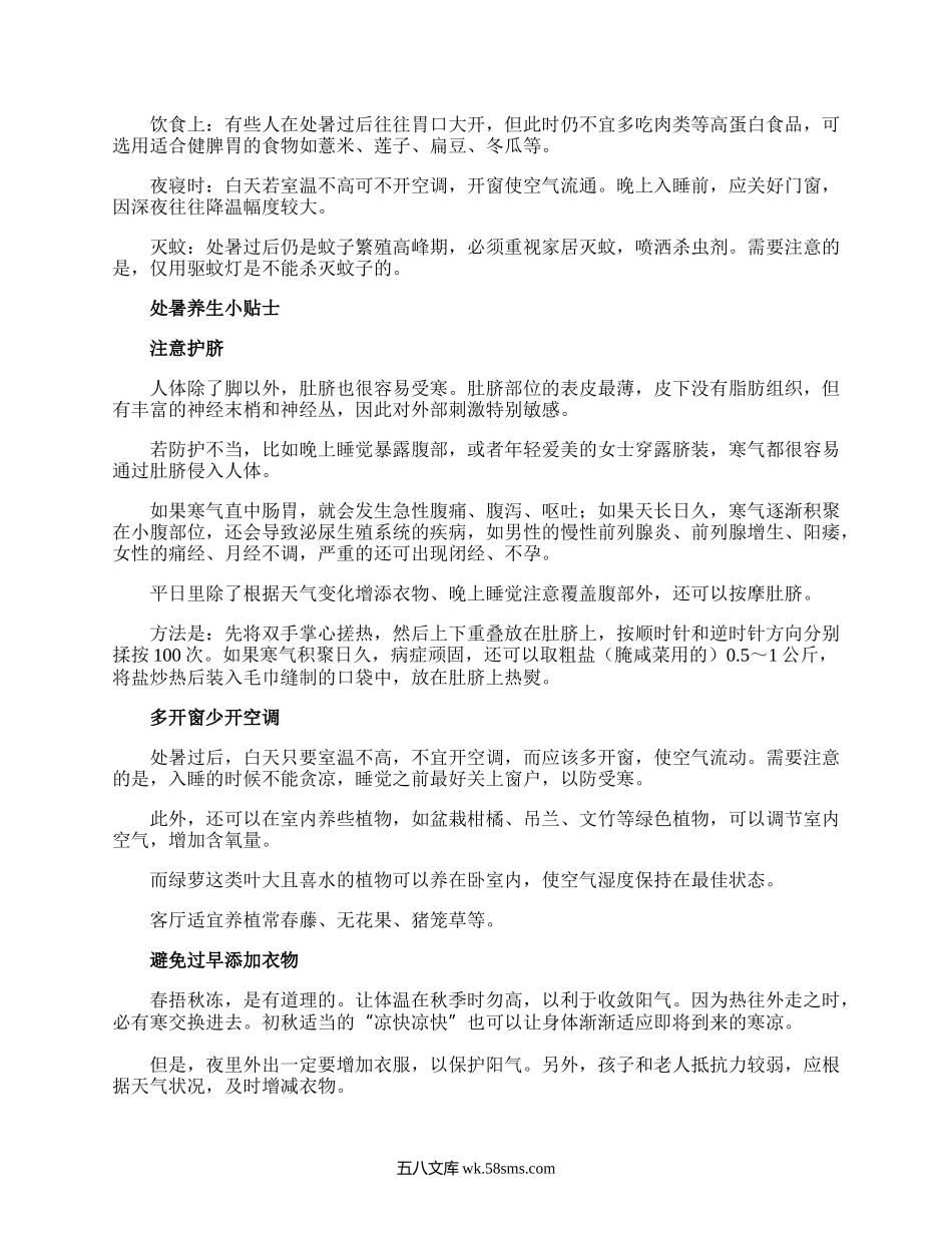 处暑时间是几月几号.docx_第3页