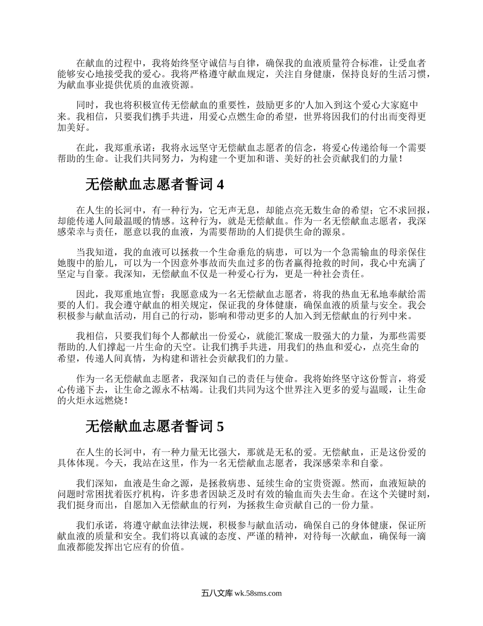 无偿献血志愿者誓词.docx_第2页