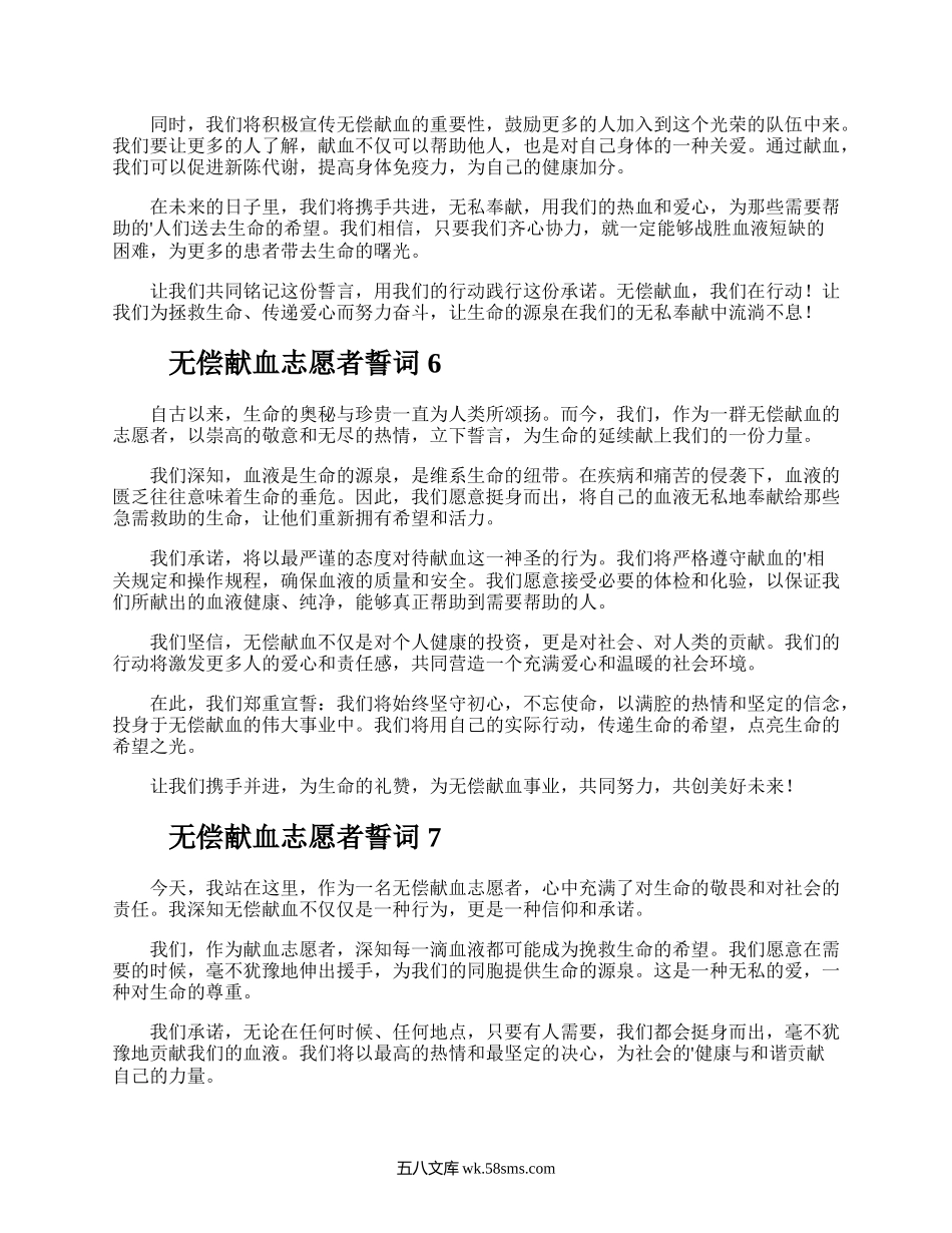 无偿献血志愿者誓词.docx_第3页