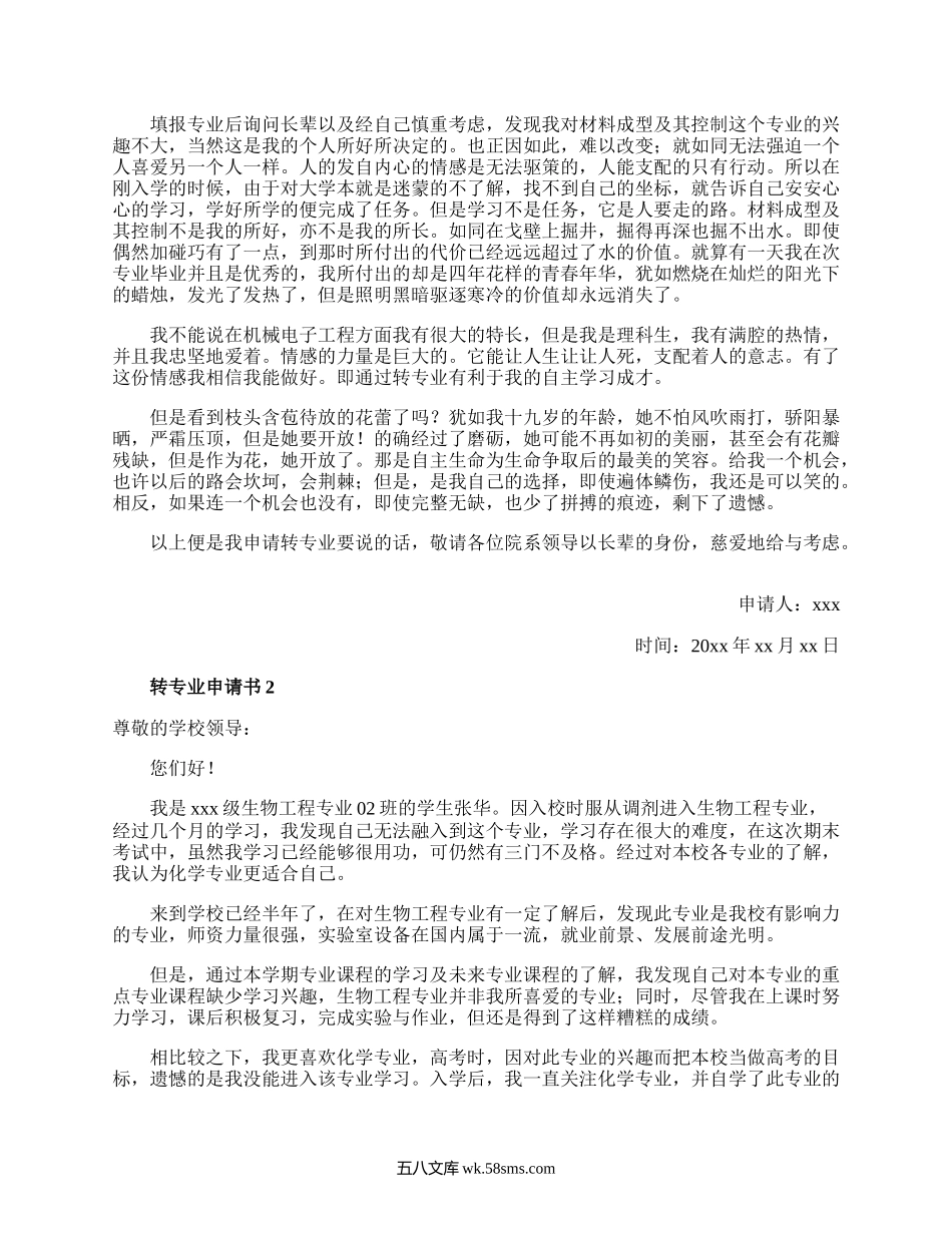 转专业申请书格式.docx_第2页