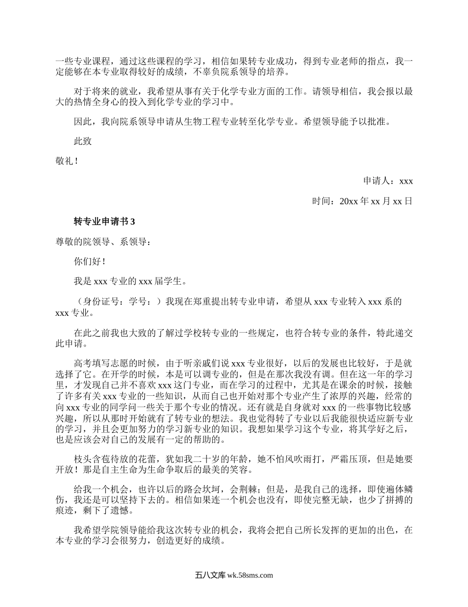 转专业申请书格式.docx_第3页