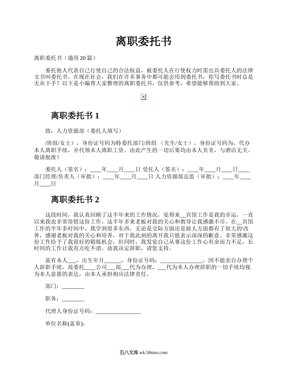 离职委托书.docx_第1页