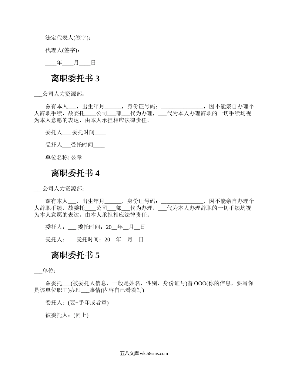 离职委托书.docx_第2页