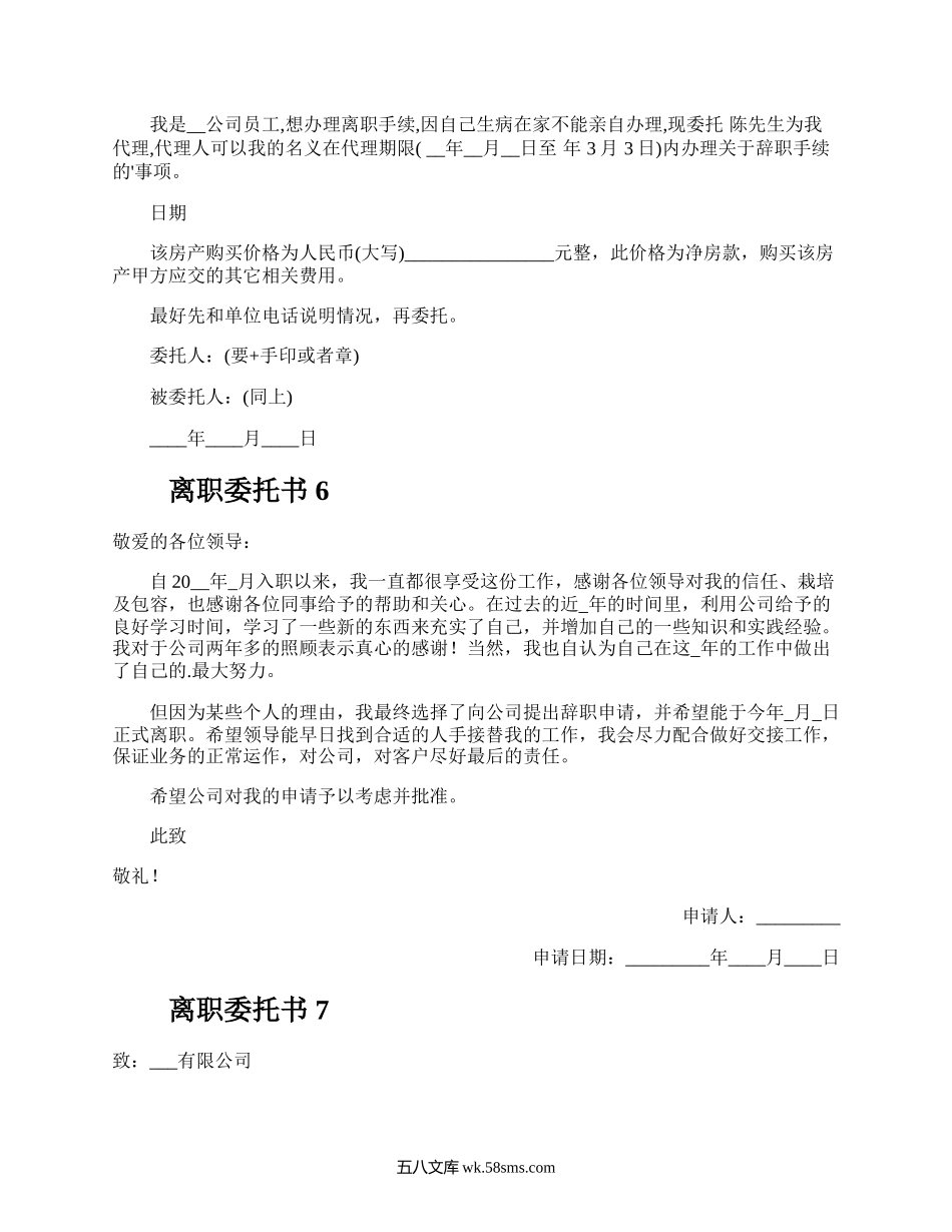 离职委托书.docx_第3页