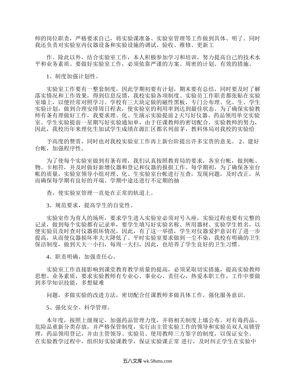 实验仪器管理员先进事迹.docx_第3页