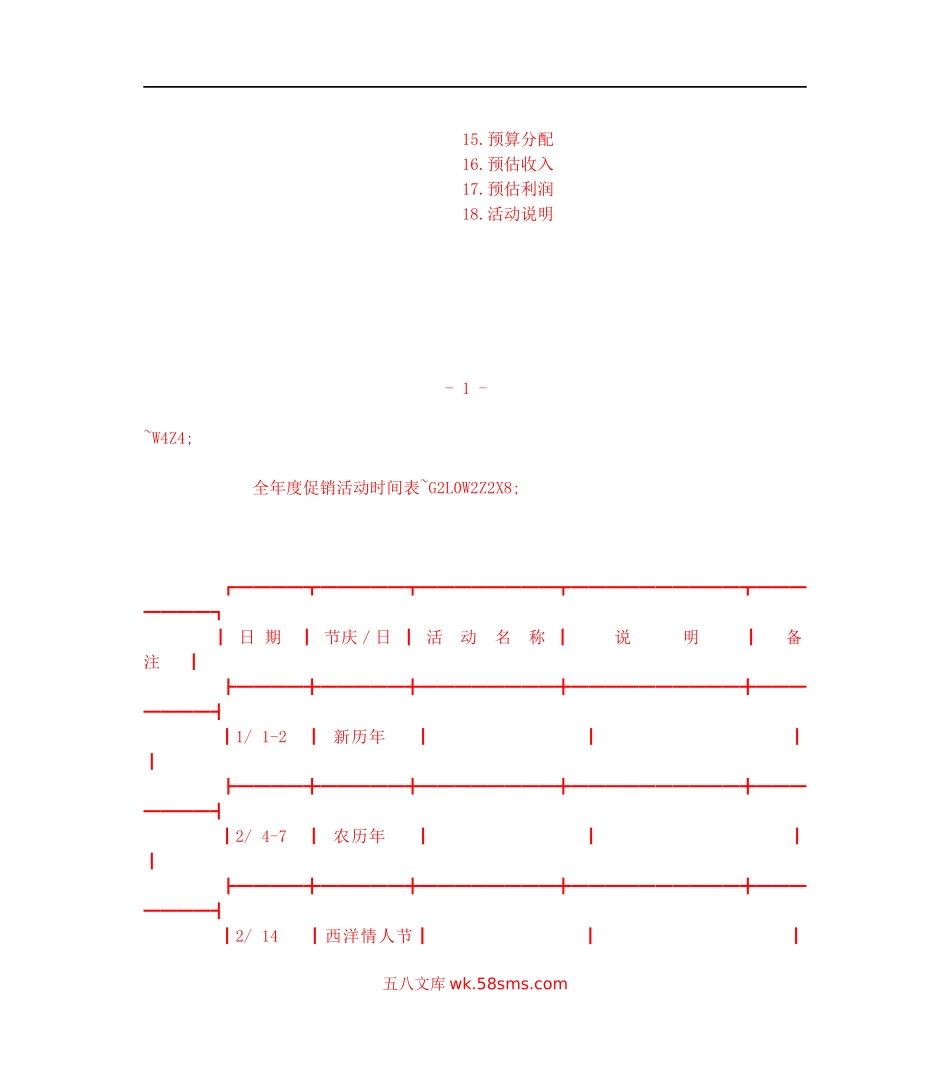 餐饮促销活动与销售技巧.docx_第2页