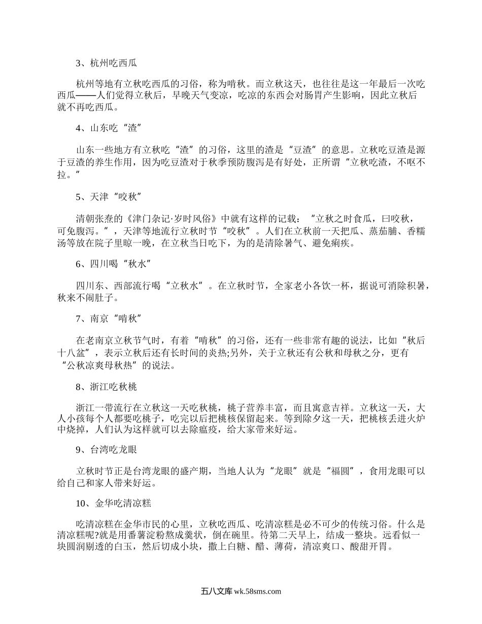 立秋节气之后还需要热多久.docx_第2页