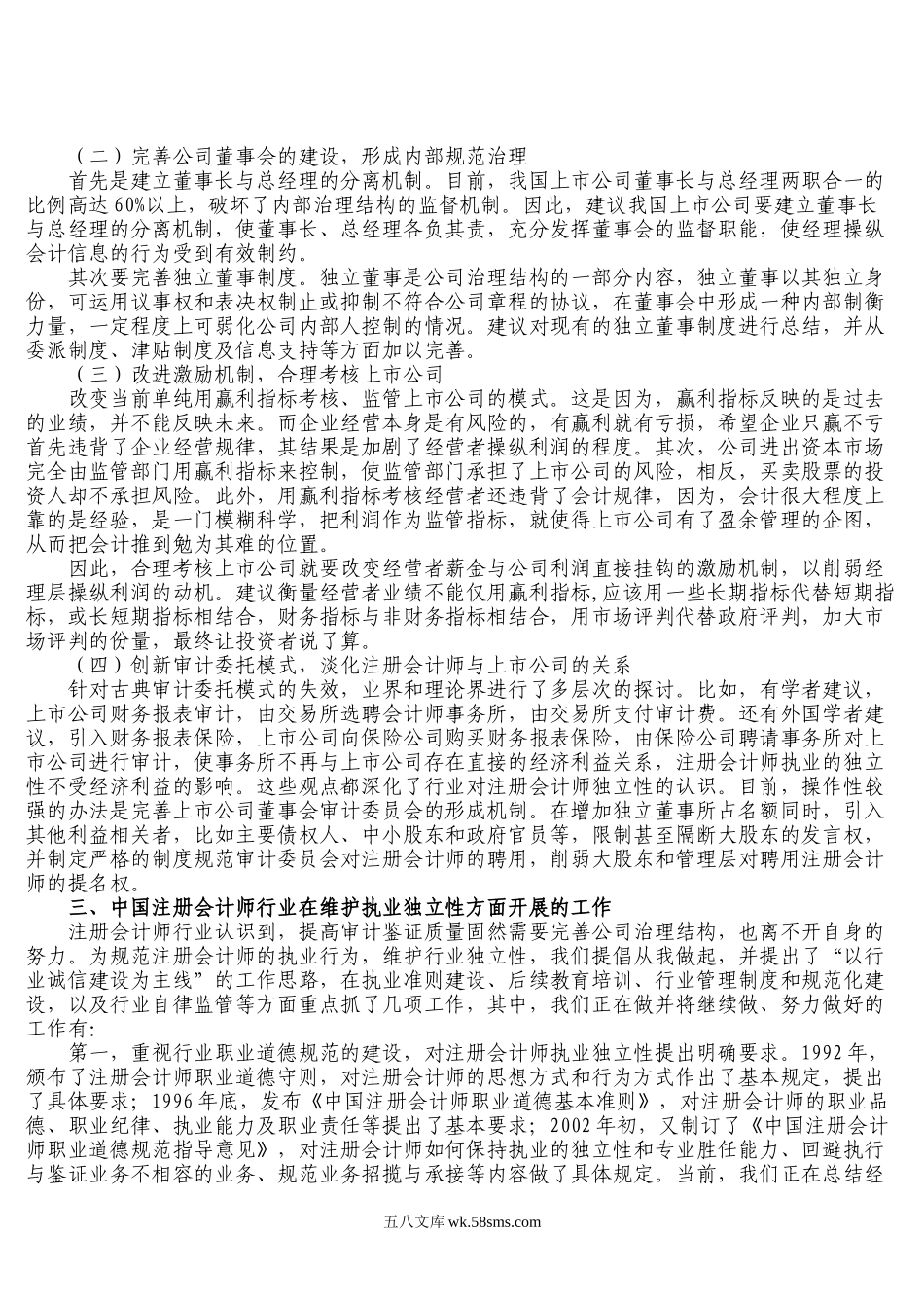 公司治理与注册会计师的独立性.docx_第2页