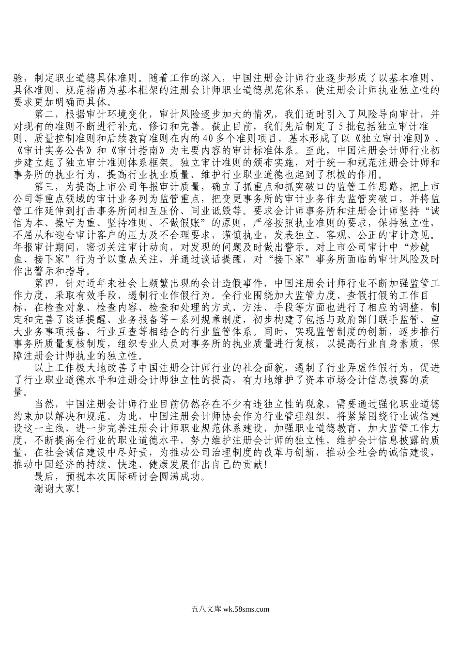 公司治理与注册会计师的独立性.docx_第3页