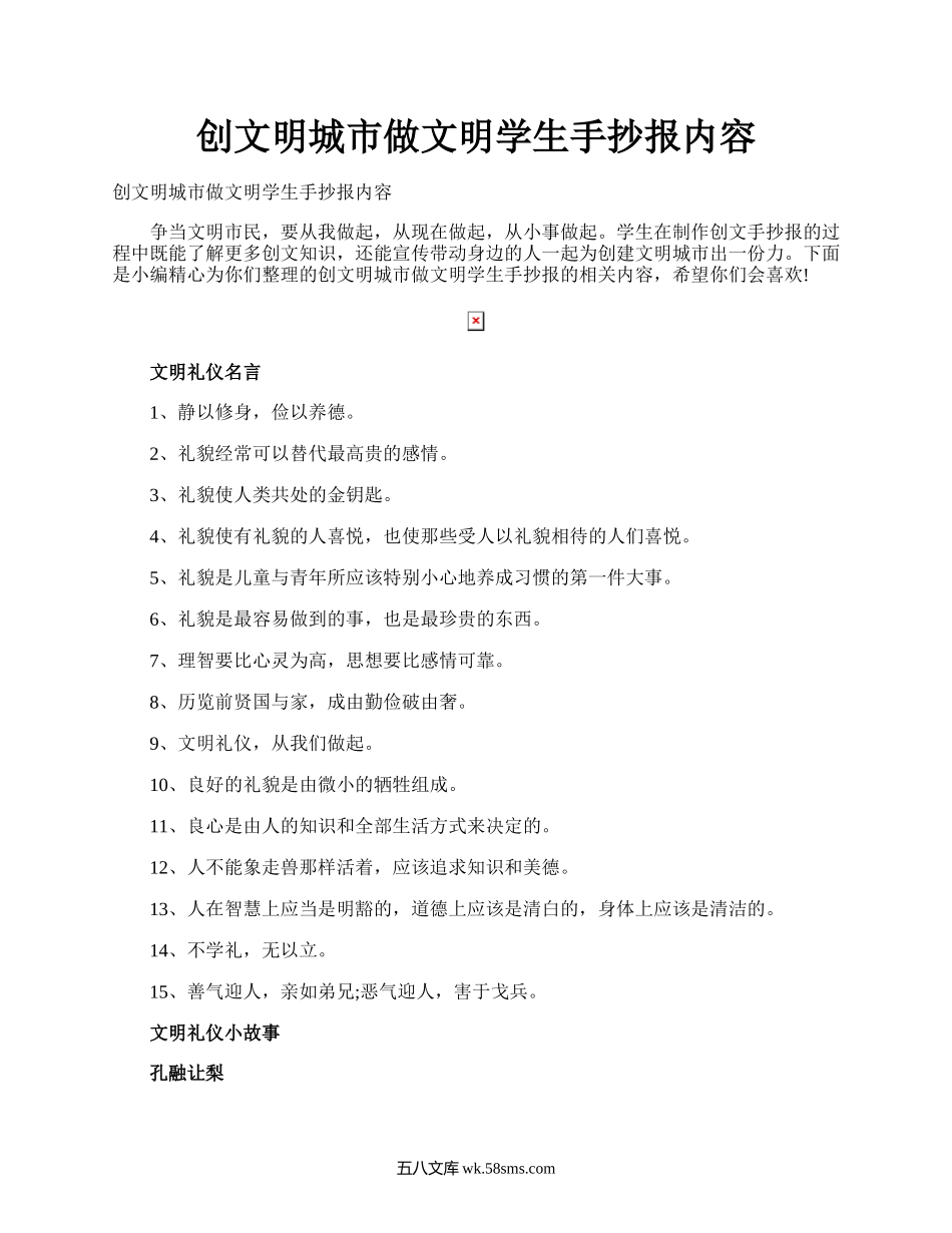 创文明城市做文明学生手抄报内容.docx_第1页