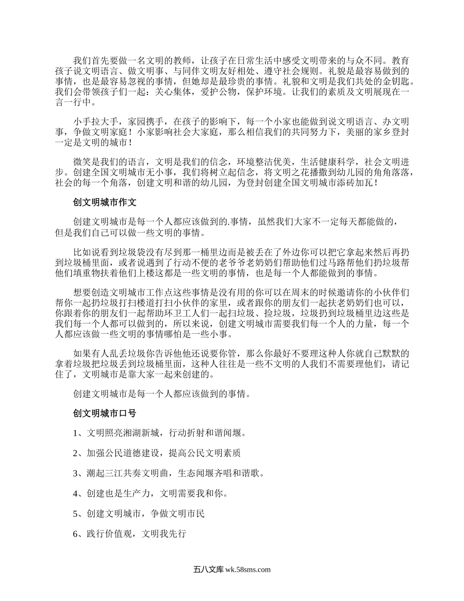 创文明城市做文明学生手抄报内容.docx_第3页