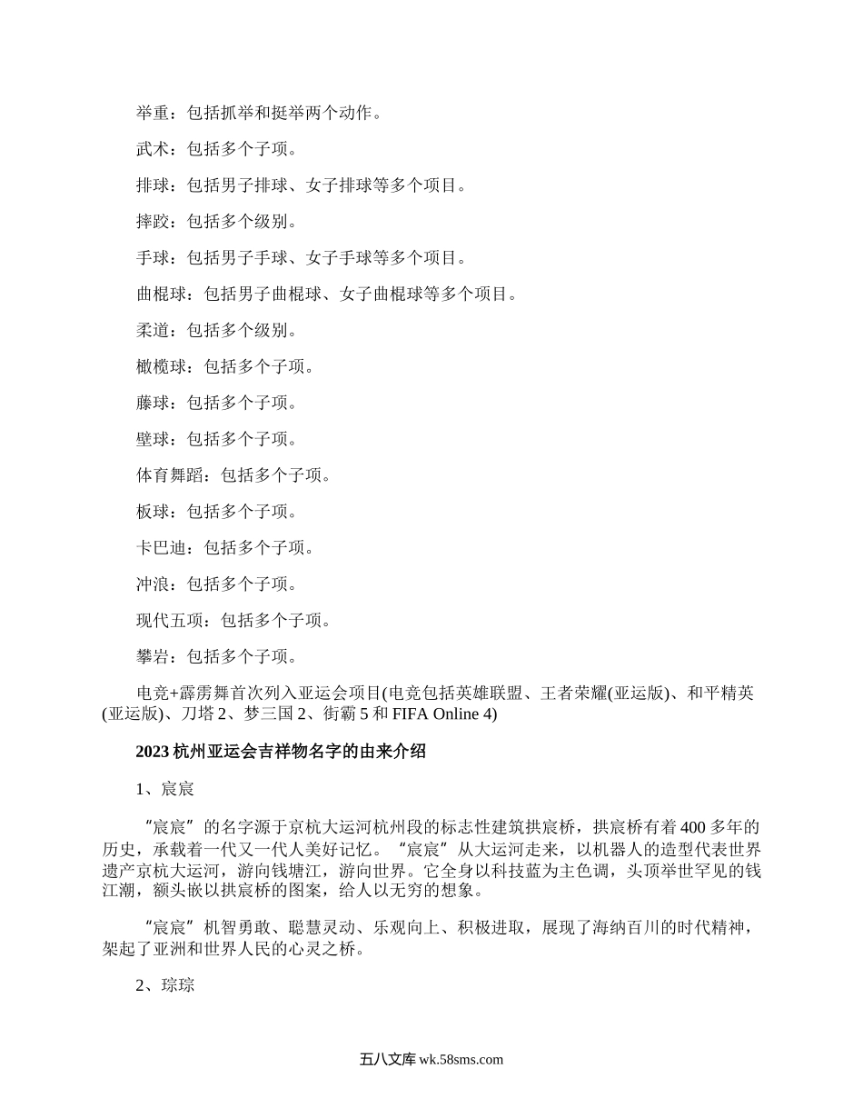 杭州亚运会开幕式资料.docx_第2页