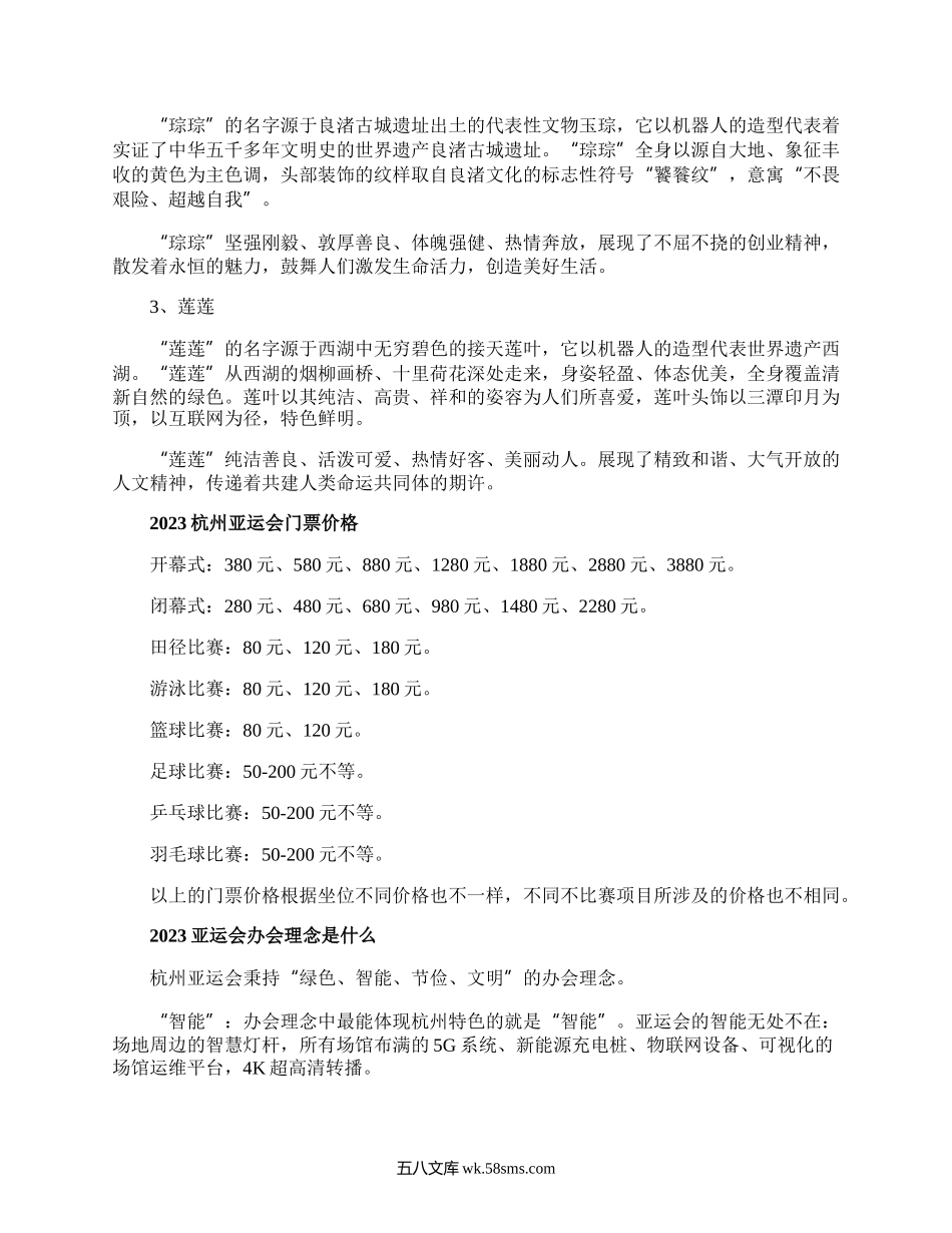 杭州亚运会开幕式资料.docx_第3页