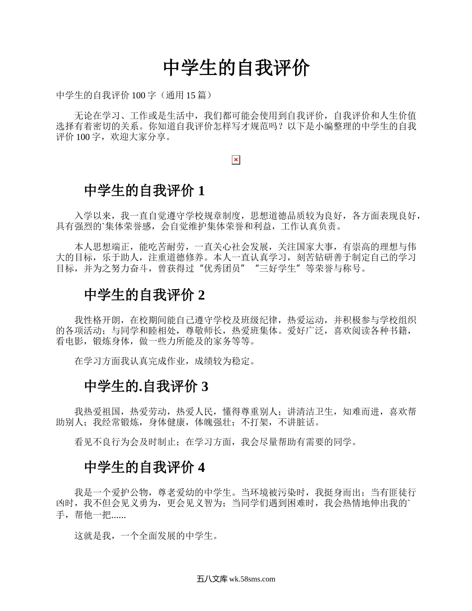 中学生的自我评价.docx_第1页