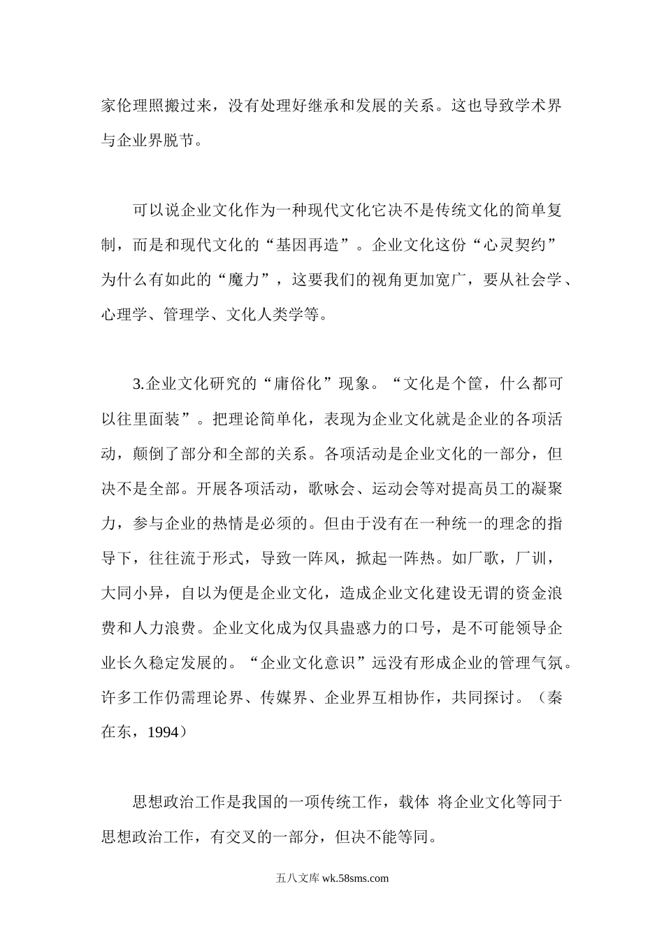 关于企业文化研究的思考.docx_第2页