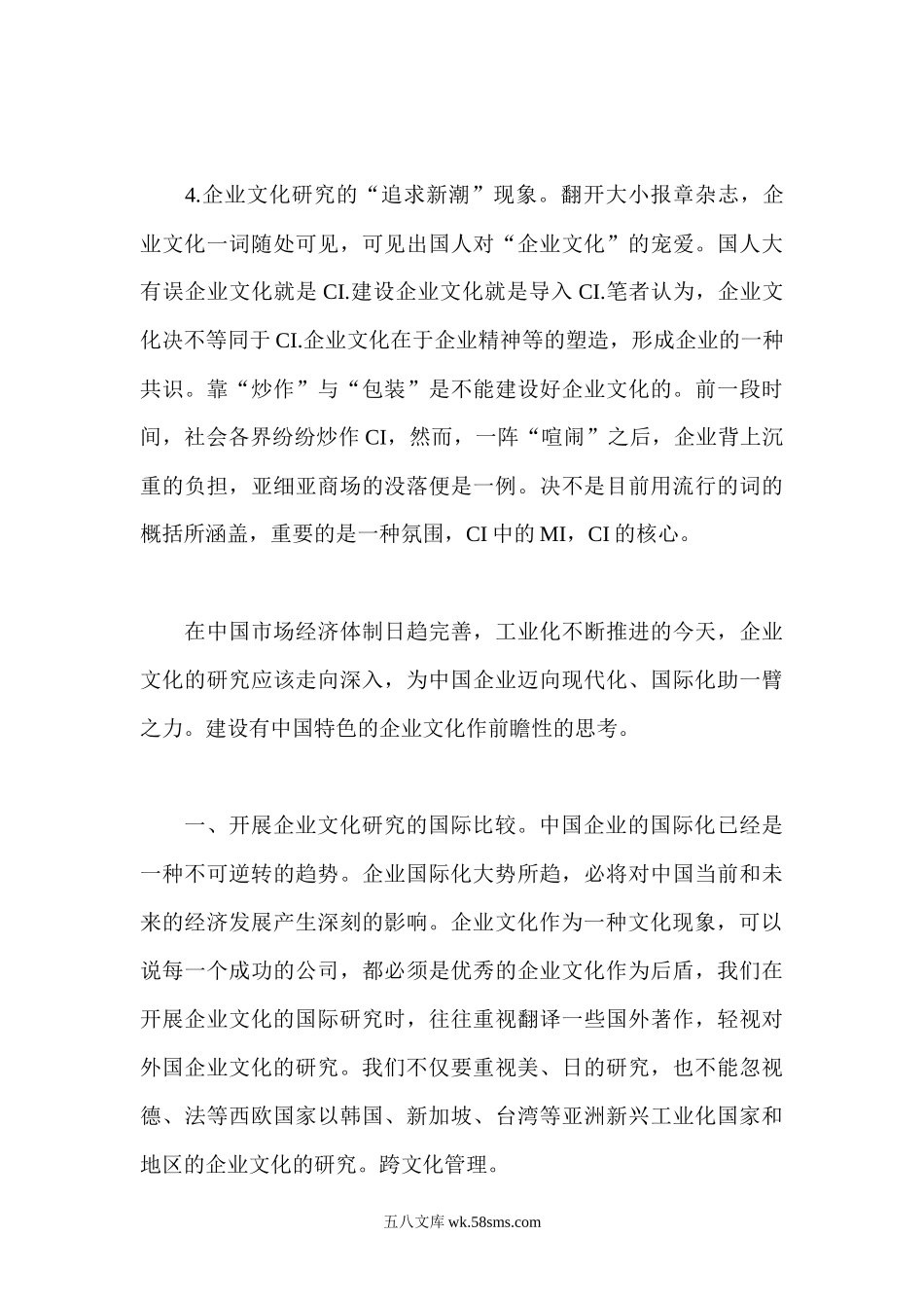 关于企业文化研究的思考.docx_第3页